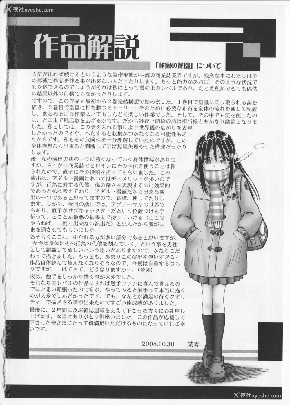264P - [某零] 秘密の花园 2 [orno个人汉化]