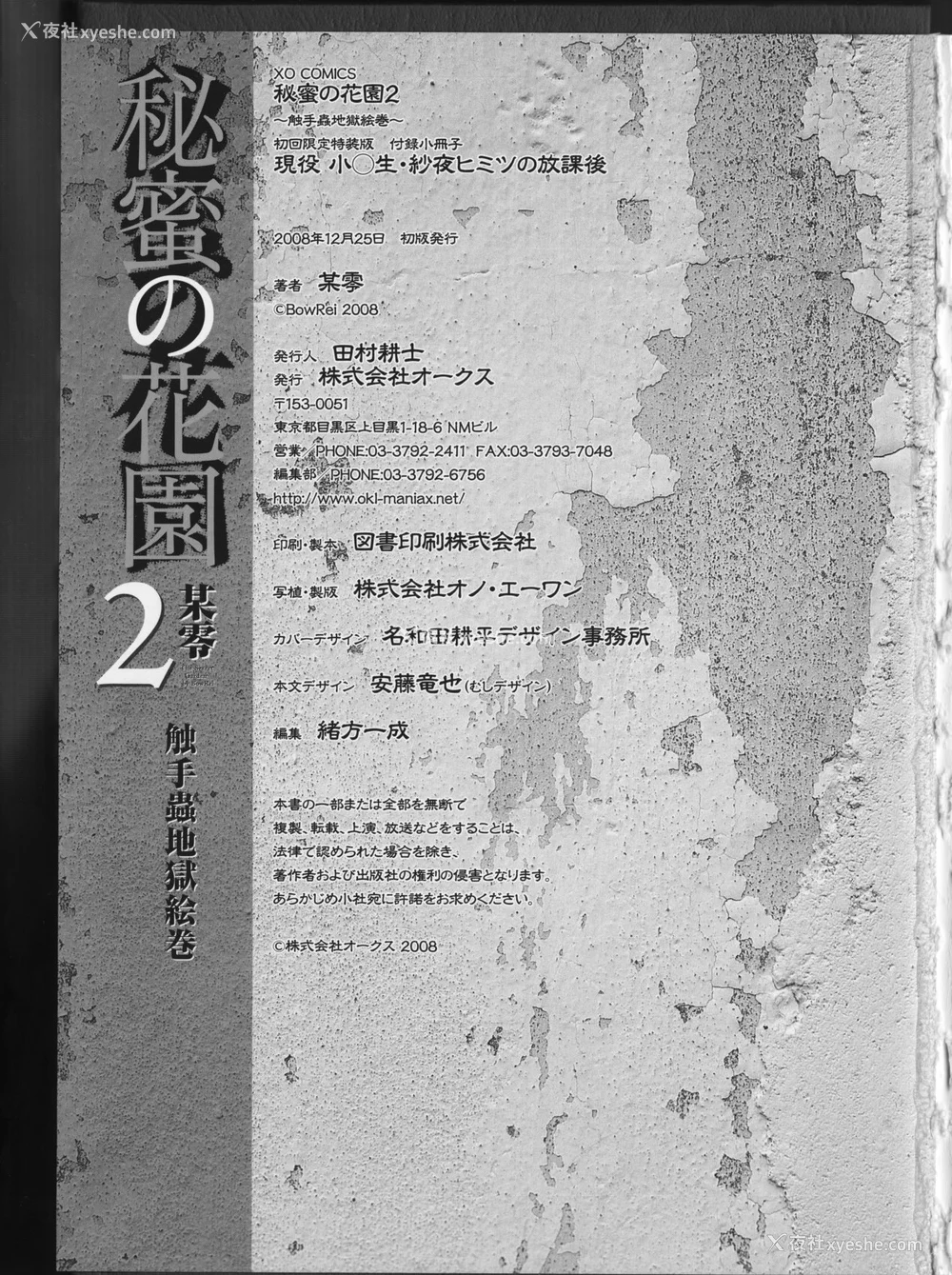 265P - [某零] 秘密の花园 2 [orno个人汉化]