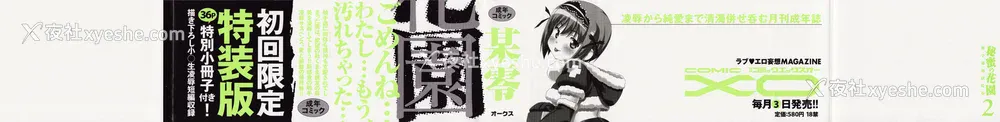 267P - [某零] 秘密の花园 2 [orno个人汉化]