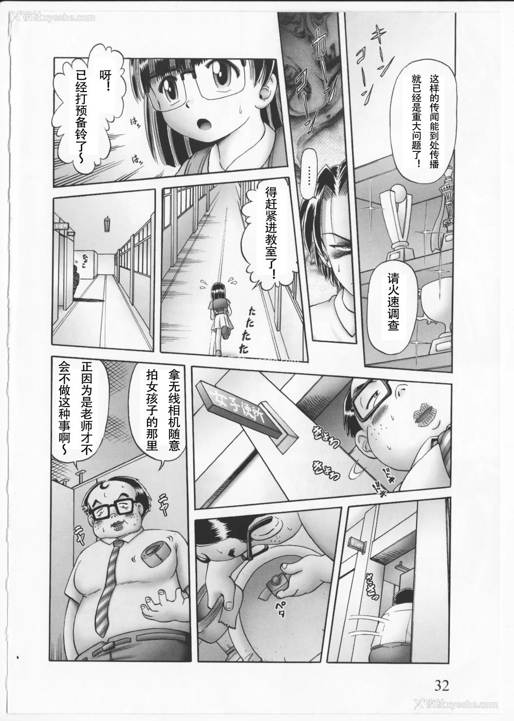 31P - [某零] 秘密の花园 2 [orno个人汉化]