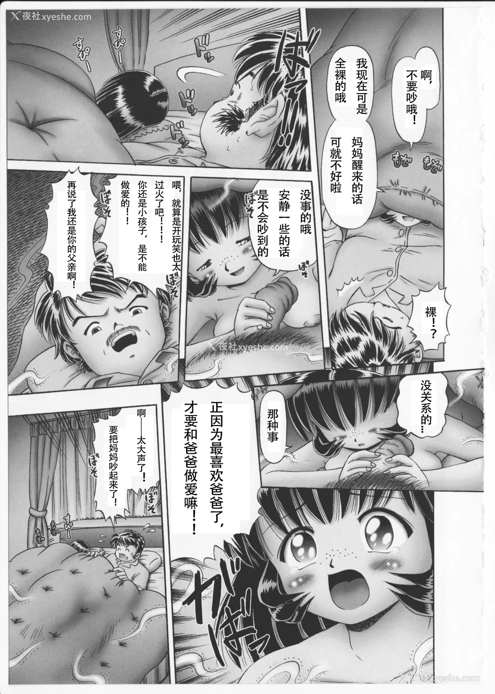 36P - [某零] 秘密の花园 2 [orno个人汉化]