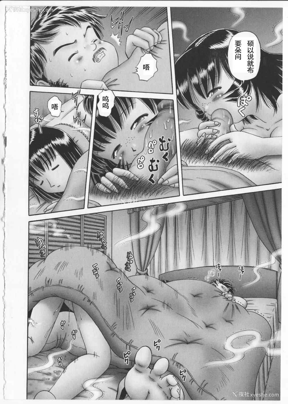 37P - [某零] 秘密の花园 2 [orno个人汉化]