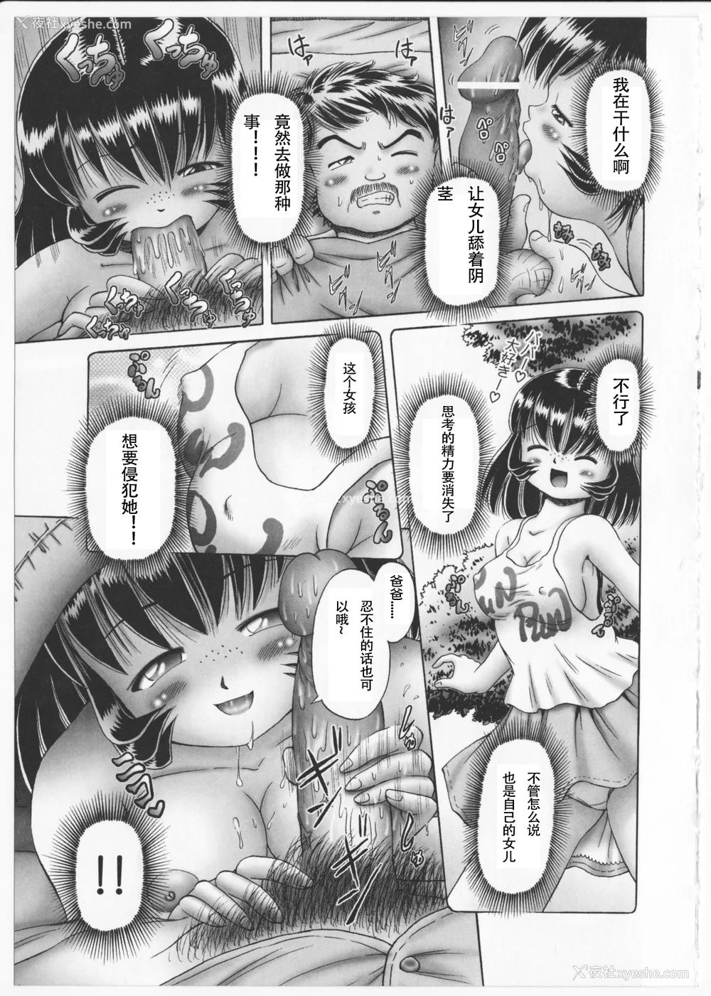 38P - [某零] 秘密の花园 2 [orno个人汉化]