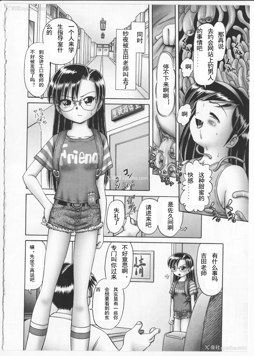51P - [某零] 秘密の花园 2 [orno个人汉化]