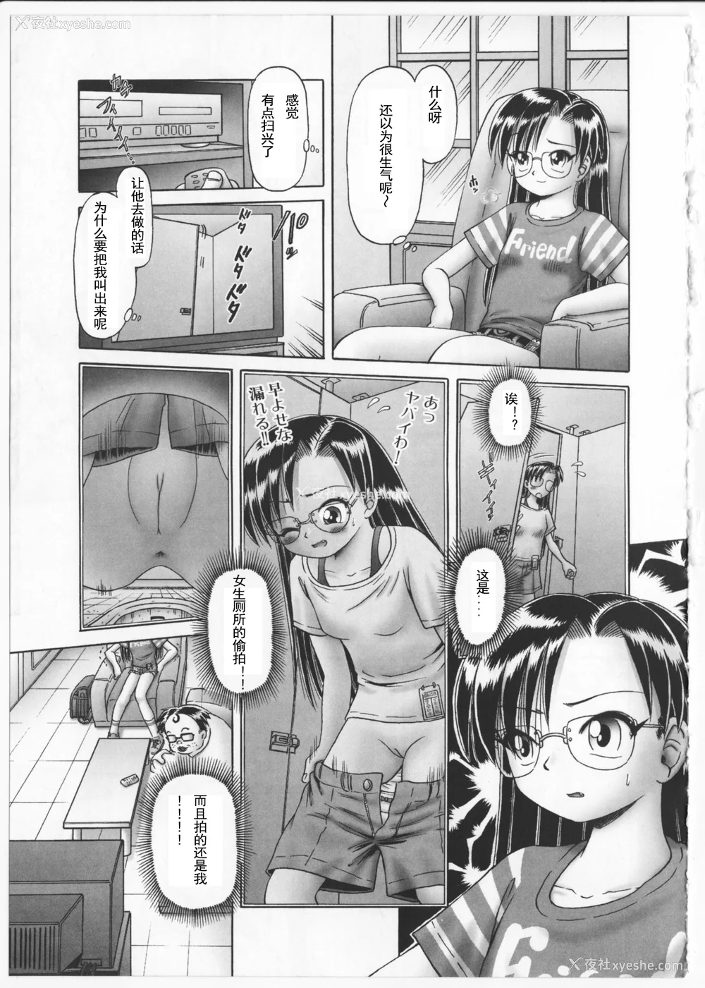52P - [某零] 秘密の花园 2 [orno个人汉化]