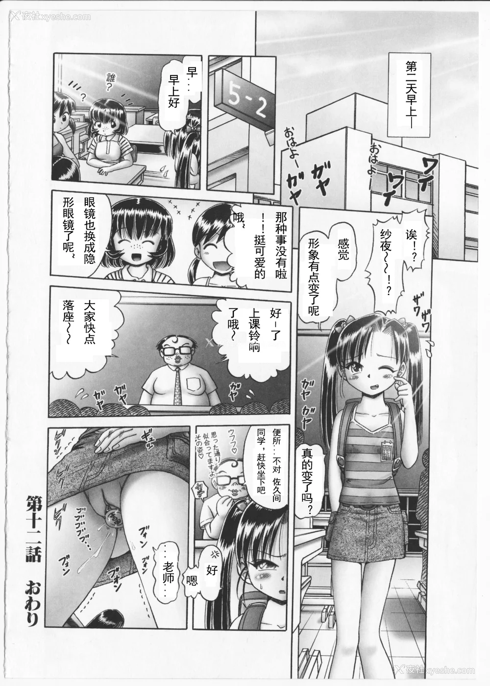 65P - [某零] 秘密の花园 2 [orno个人汉化]