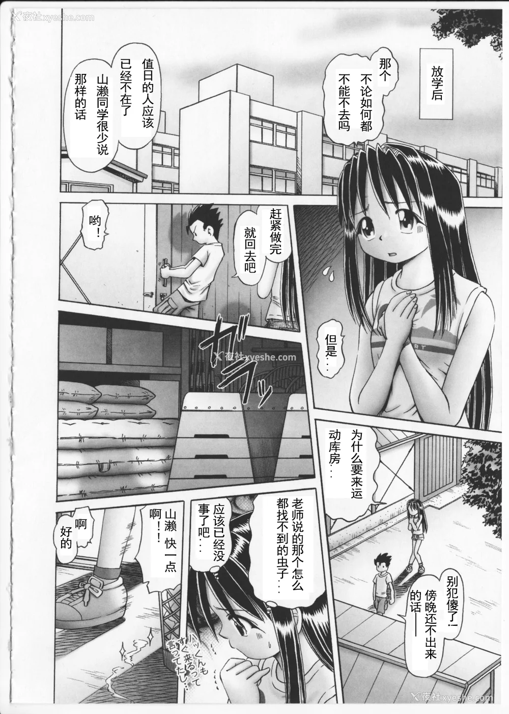 67P - [某零] 秘密の花园 2 [orno个人汉化]