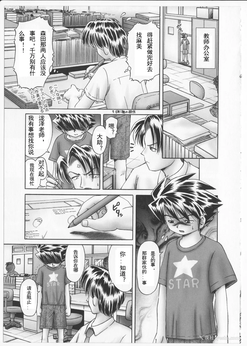 74P - [某零] 秘密の花园 2 [orno个人汉化]