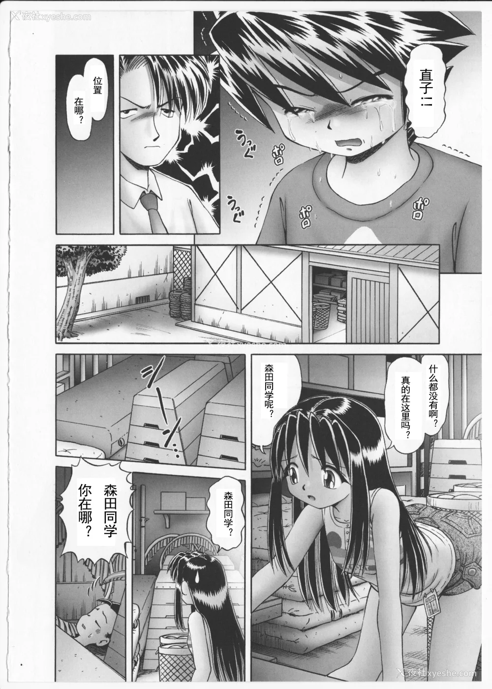 75P - [某零] 秘密の花园 2 [orno个人汉化]