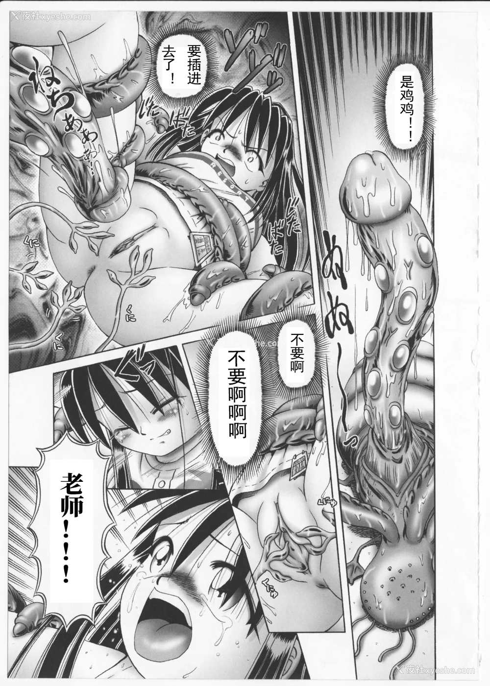 80P - [某零] 秘密の花园 2 [orno个人汉化]