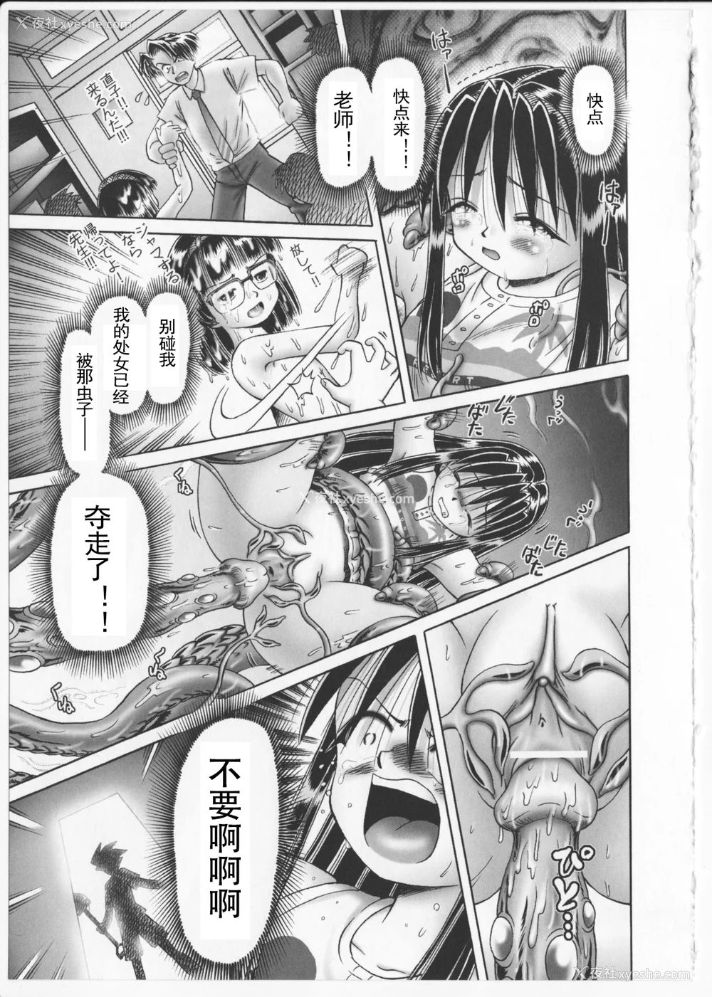 82P - [某零] 秘密の花园 2 [orno个人汉化]