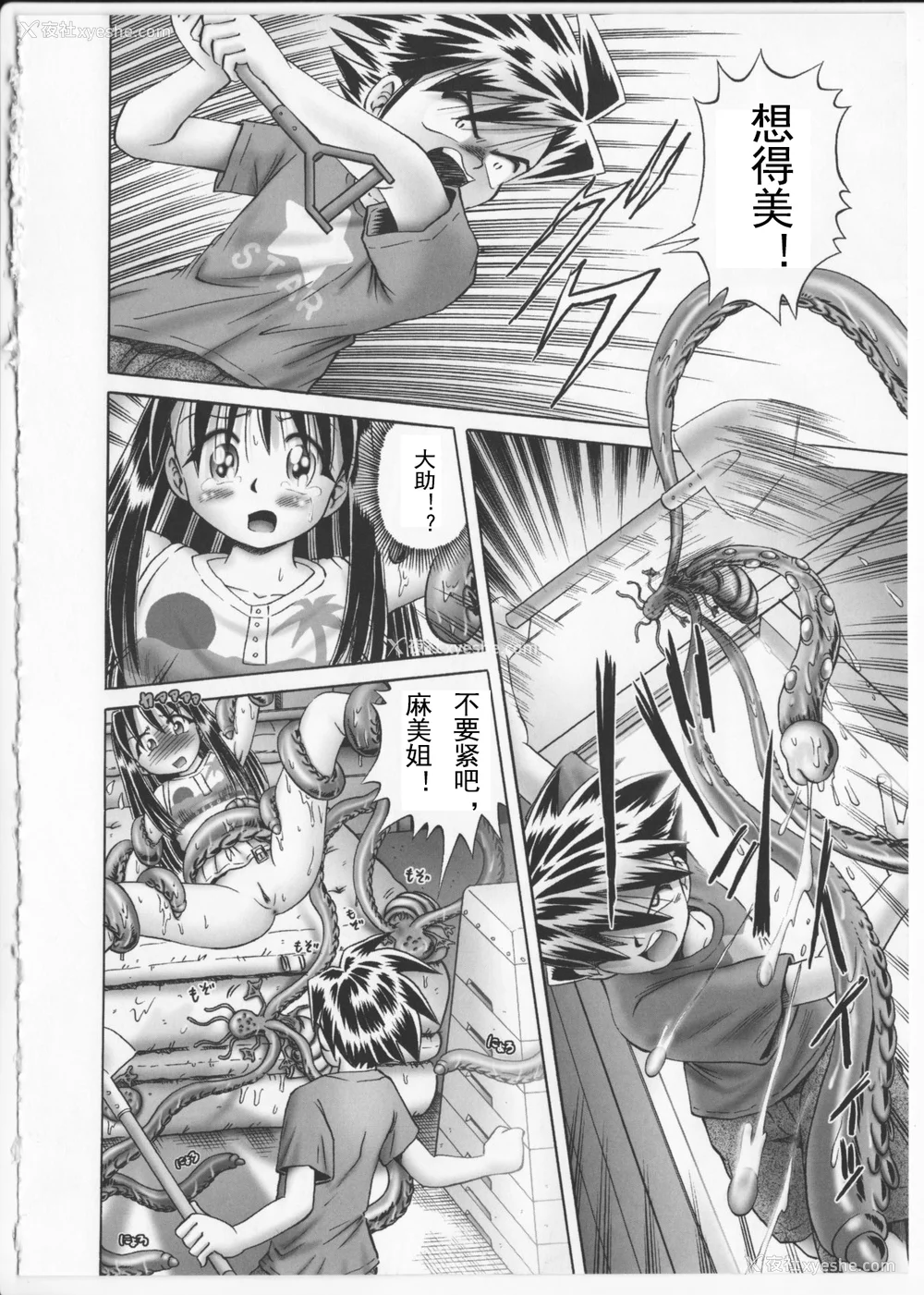 83P - [某零] 秘密の花园 2 [orno个人汉化]