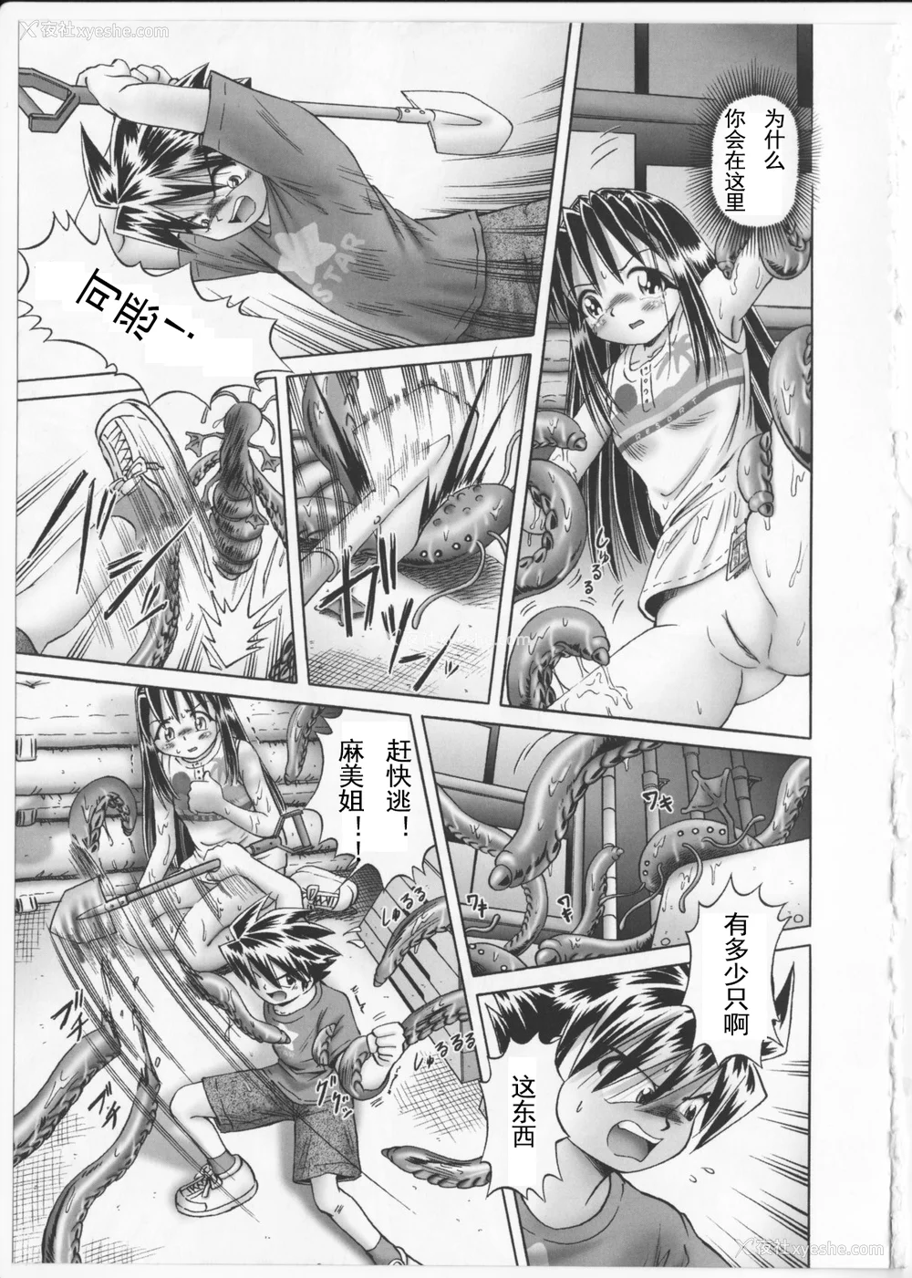 84P - [某零] 秘密の花园 2 [orno个人汉化]