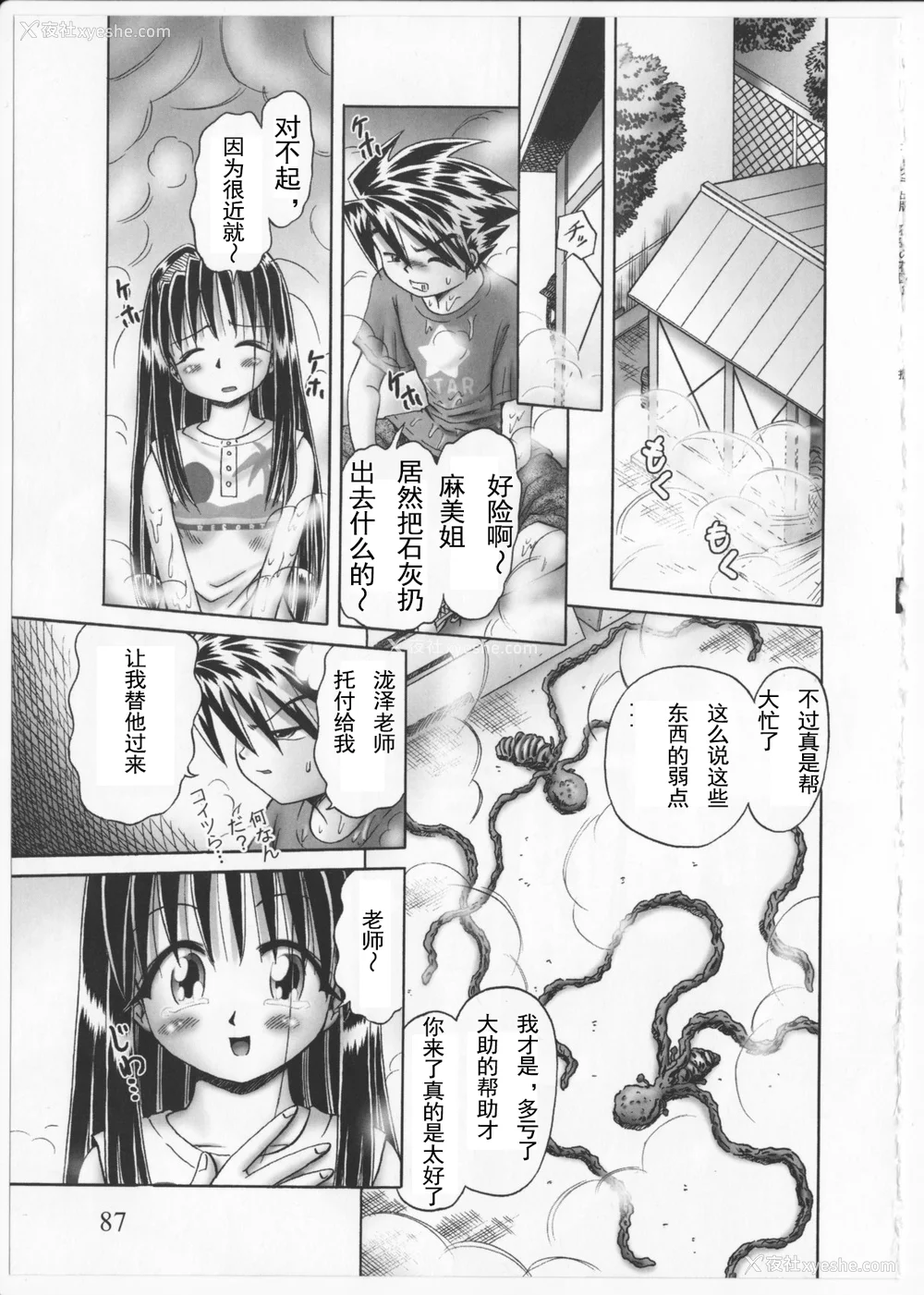 86P - [某零] 秘密の花园 2 [orno个人汉化]