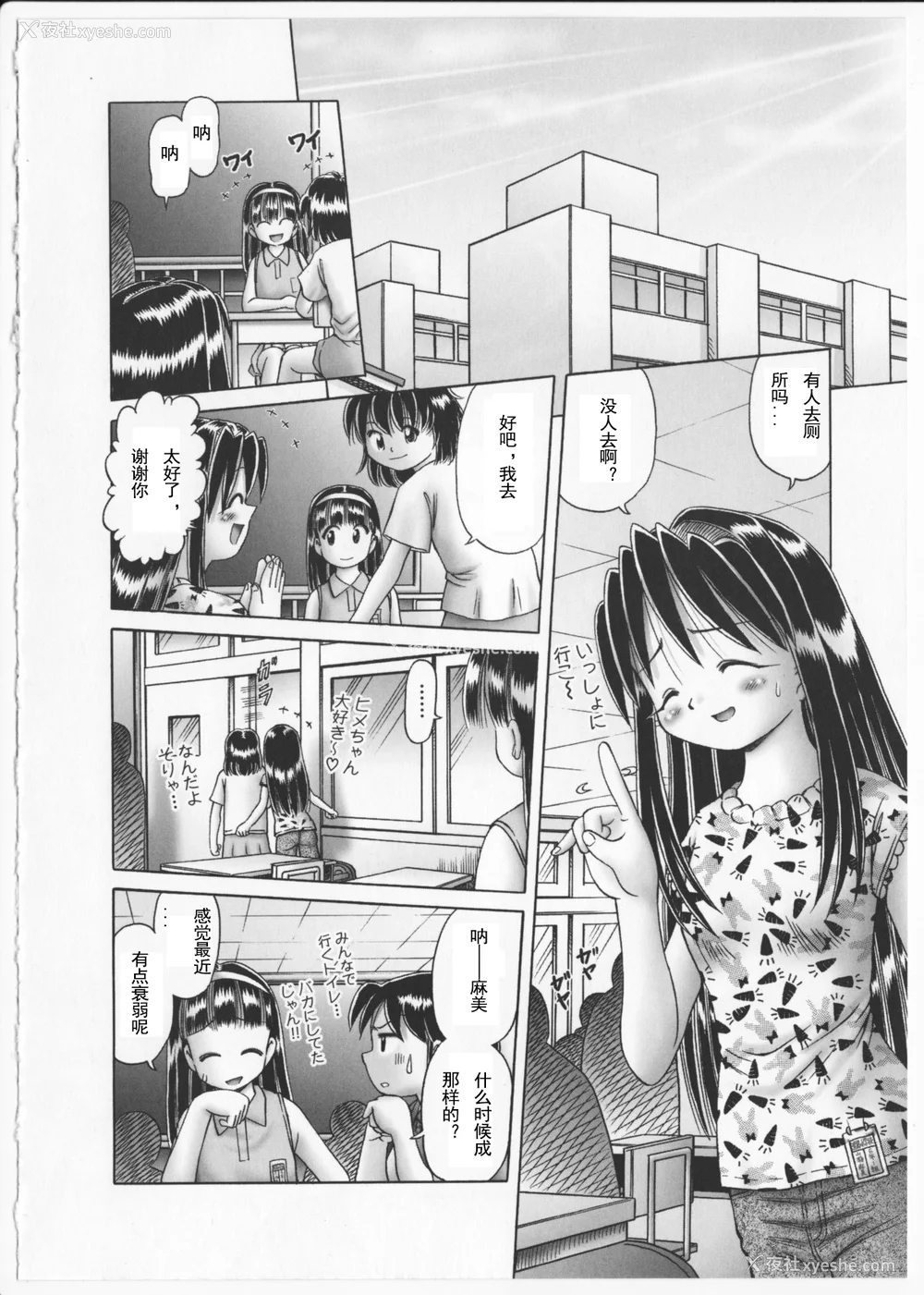 89P - [某零] 秘密の花园 2 [orno个人汉化]