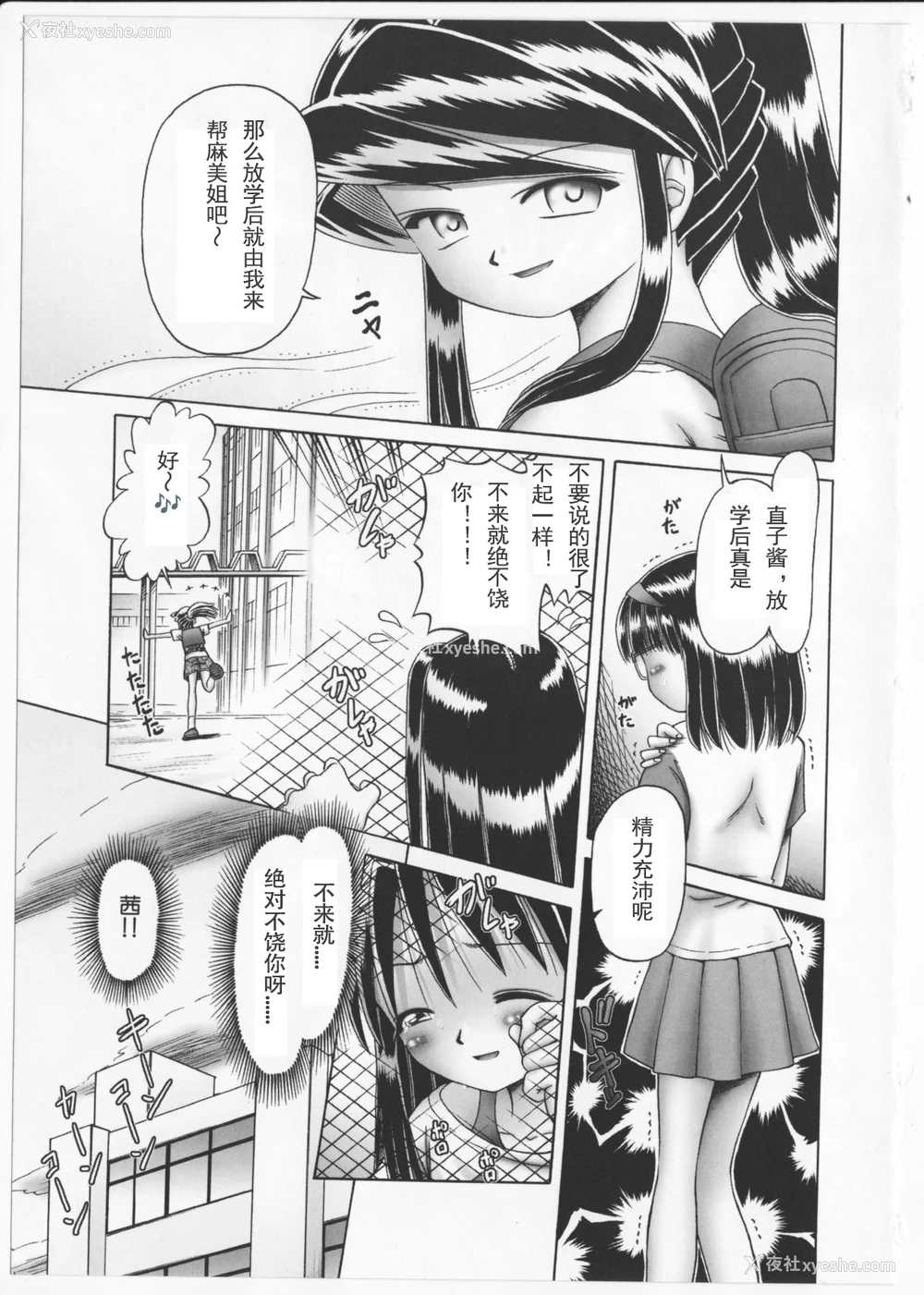 8P - [某零] 秘密の花园 2 [orno个人汉化]