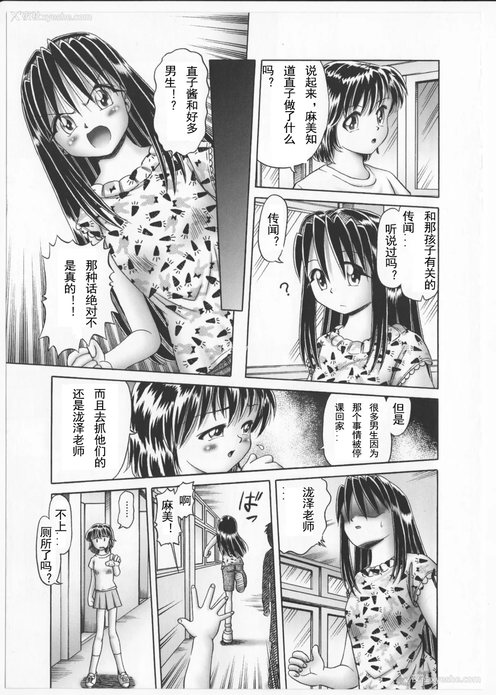 90P - [某零] 秘密の花园 2 [orno个人汉化]