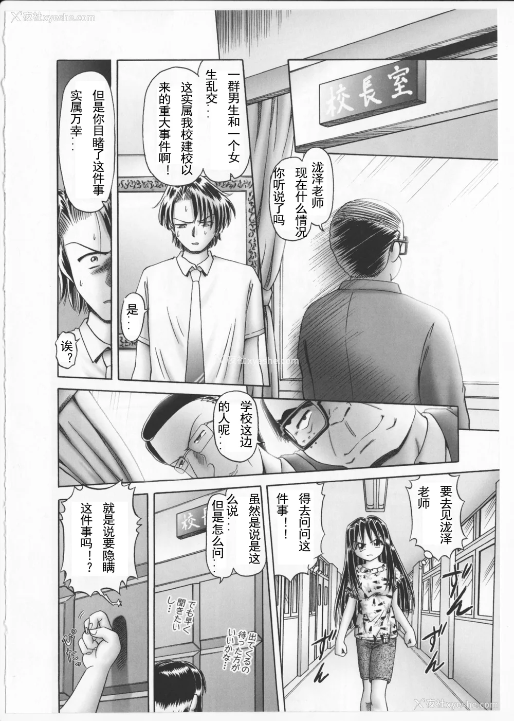 91P - [某零] 秘密の花园 2 [orno个人汉化]