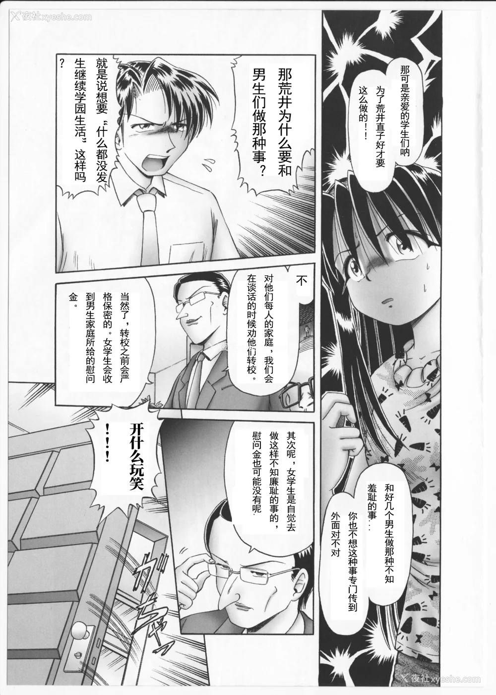 92P - [某零] 秘密の花园 2 [orno个人汉化]