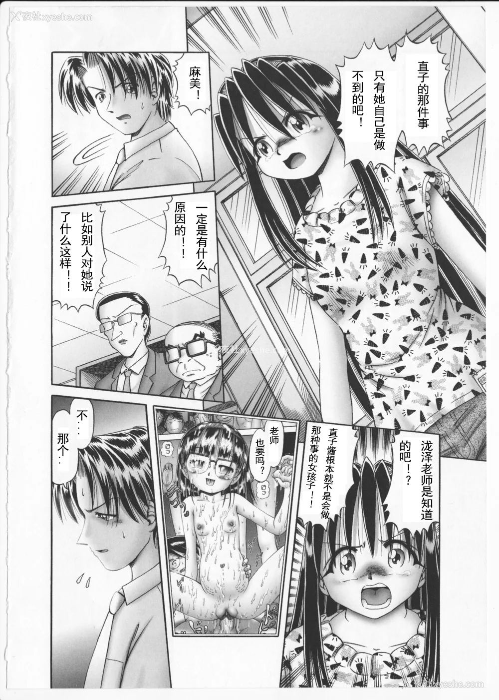 93P - [某零] 秘密の花园 2 [orno个人汉化]