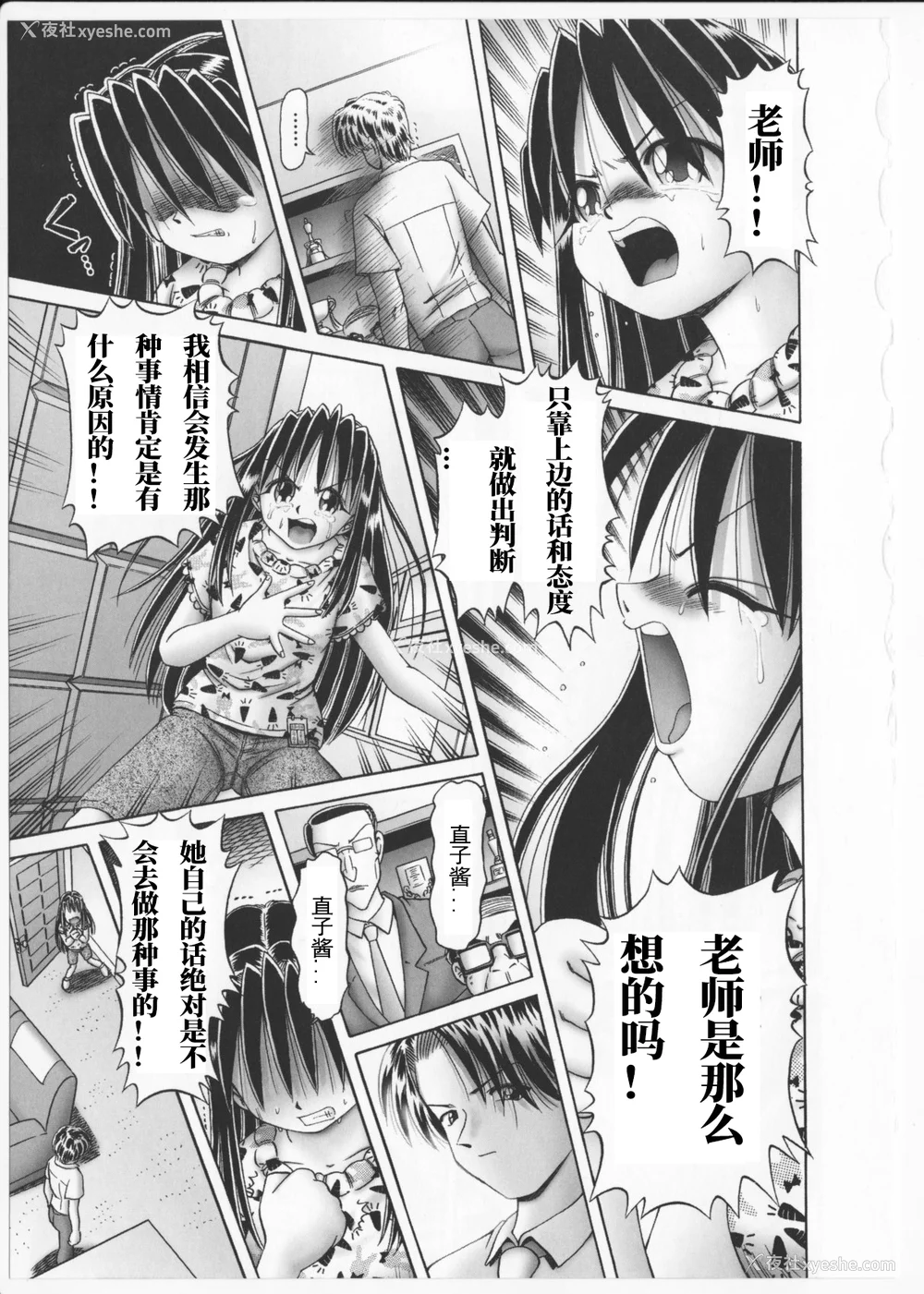 94P - [某零] 秘密の花园 2 [orno个人汉化]