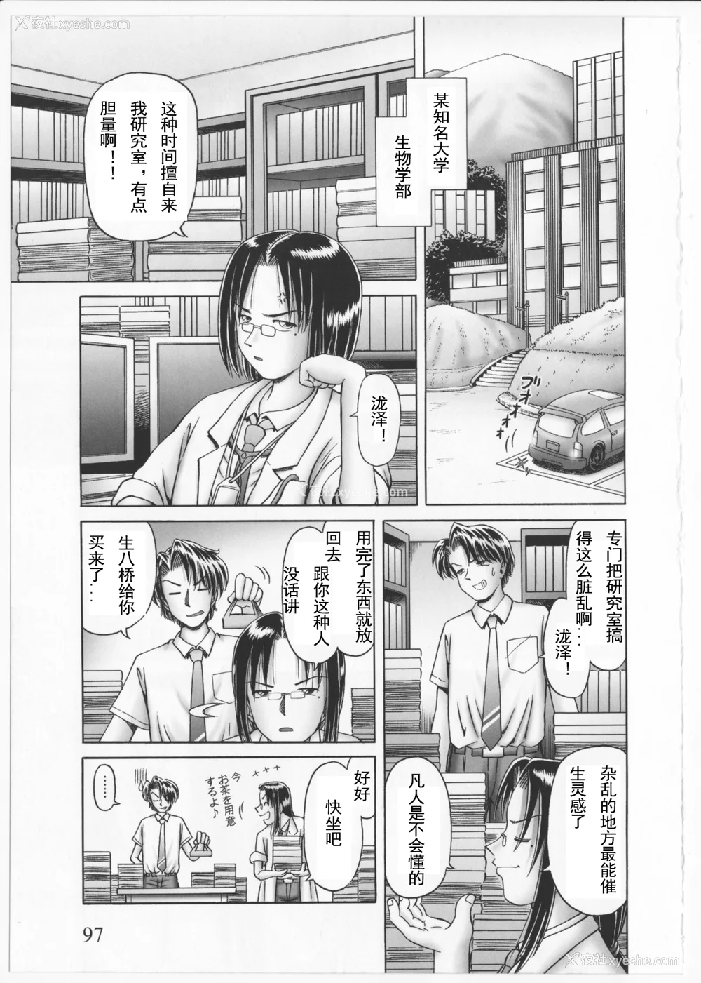 96P - [某零] 秘密の花园 2 [orno个人汉化]