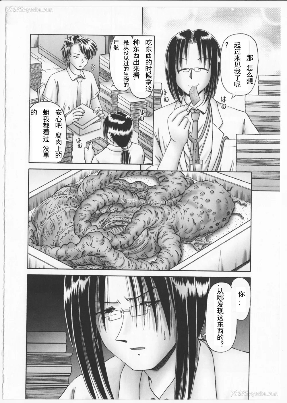 97P - [某零] 秘密の花园 2 [orno个人汉化]