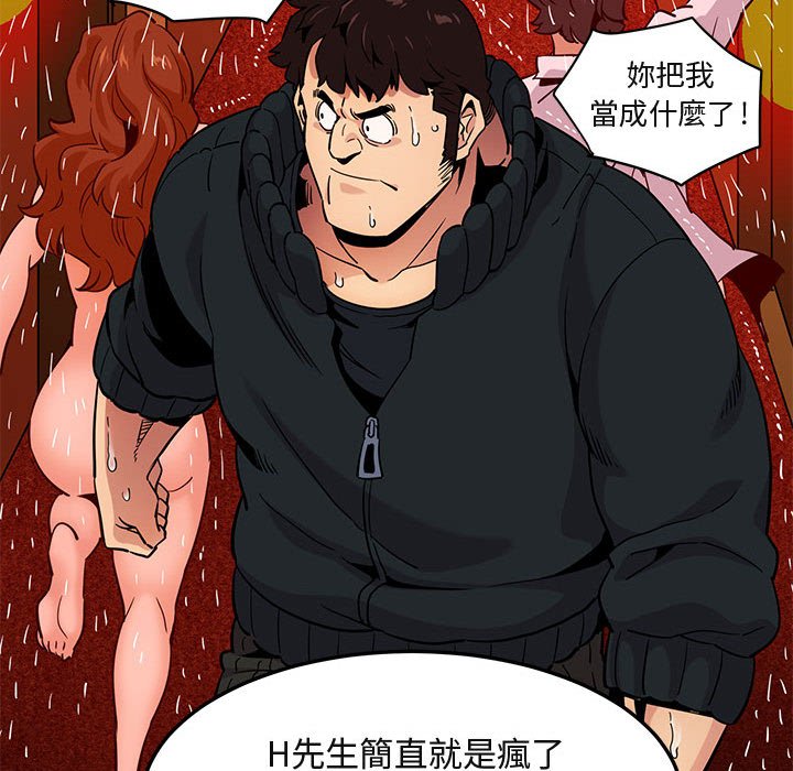 117P - 保镳真难当！/闯入我们家的h先生