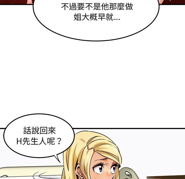 118P - 保镳真难当！/闯入我们家的h先生