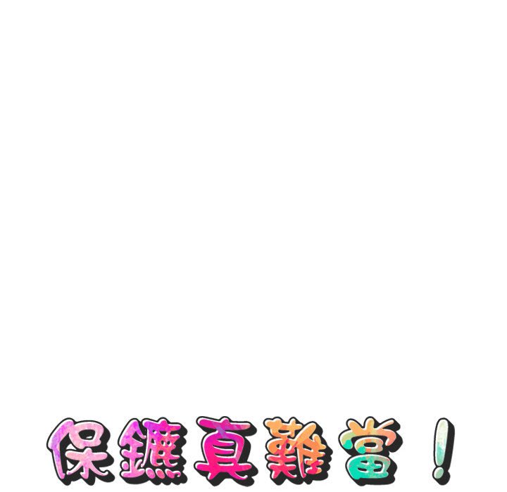 43P - 保镳真难当！/闯入我们家的h先生
