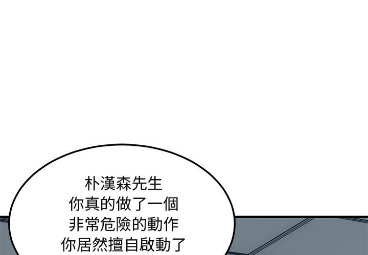 1P - 保镳真难当！/闯入我们家的h先生