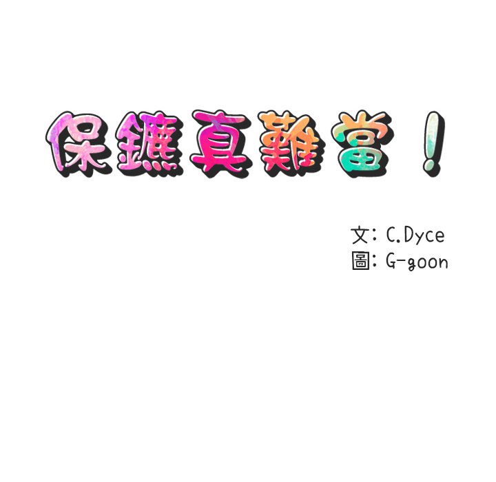 34P - 保镳真难当！/闯入我们家的h先生