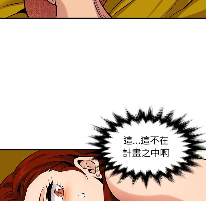 93P - 保镳真难当！/闯入我们家的h先生