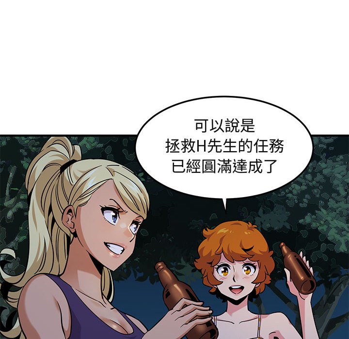 88P - 保镳真难当！/闯入我们家的h先生