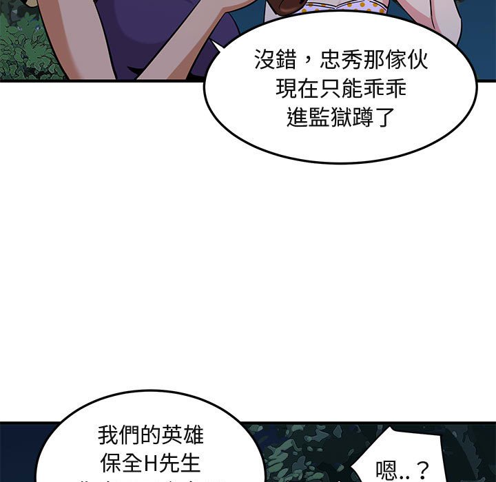 89P - 保镳真难当！/闯入我们家的h先生