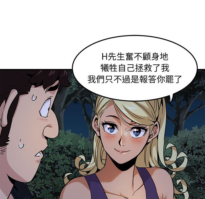 98P - 保镳真难当！/闯入我们家的h先生