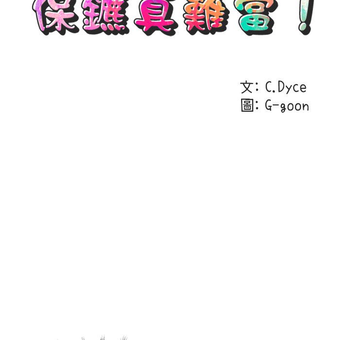 23P - 保镳真难当！/闯入我们家的h先生