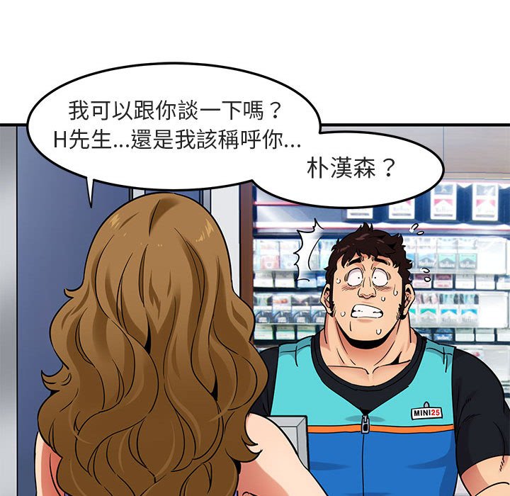 71P - 保镳真难当！/闯入我们家的h先生