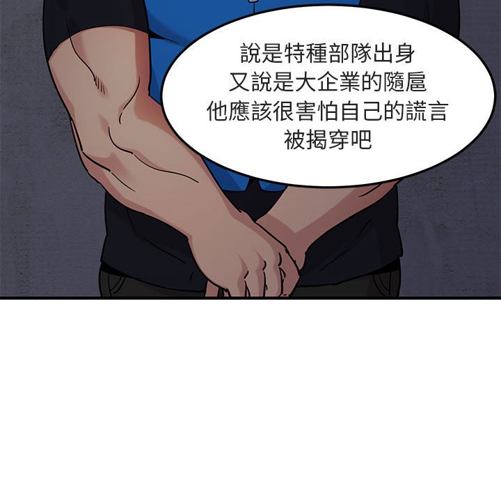 79P - 保镳真难当！/闯入我们家的h先生