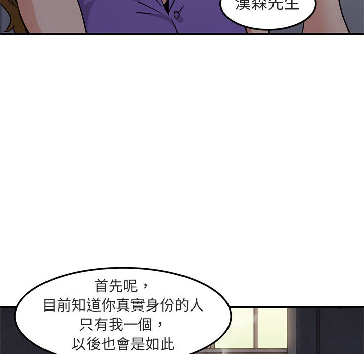 93P - 保镳真难当！/闯入我们家的h先生