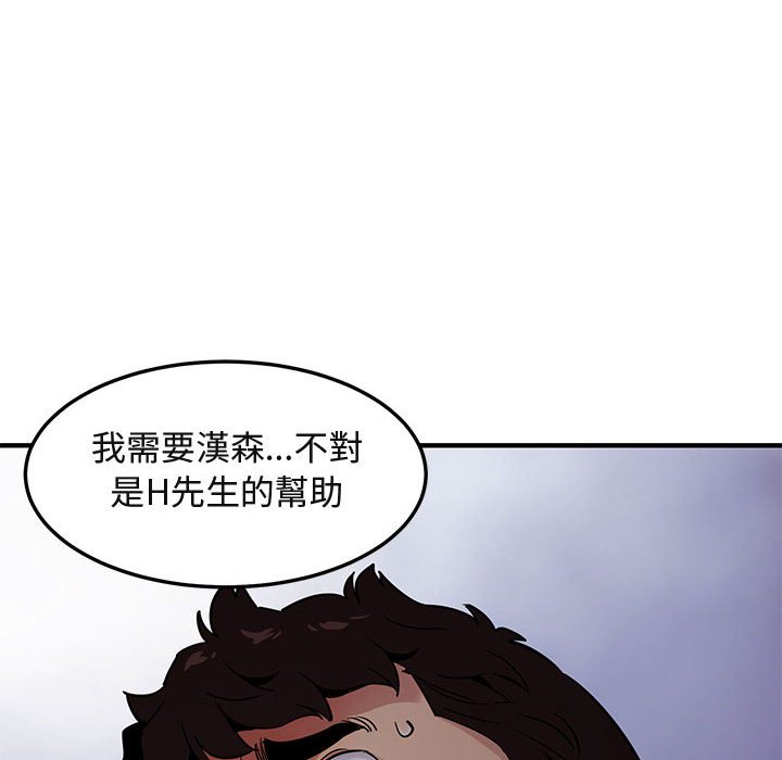 93P - 保镳真难当！/闯入我们家的h先生