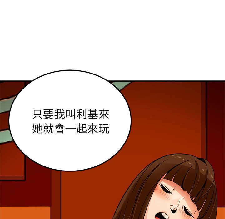 114P - 保镳真难当！/闯入我们家的h先生