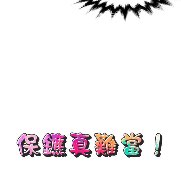 11P - 保镳真难当！/闯入我们家的h先生