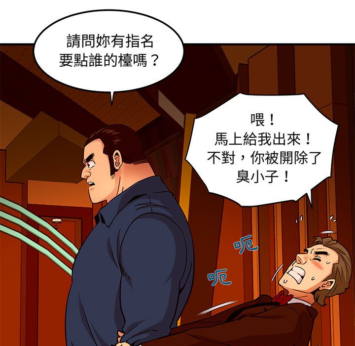 46P - 保镳真难当！/闯入我们家的h先生