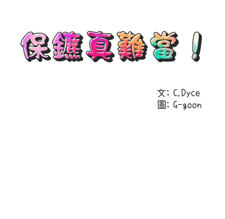 21P - 保镳真难当！/闯入我们家的h先生