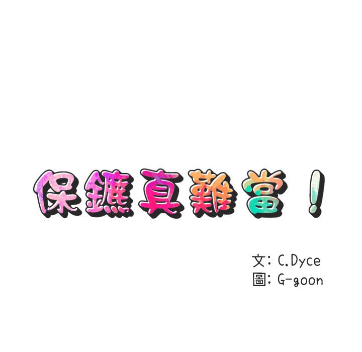 20P - 保镳真难当！/闯入我们家的h先生