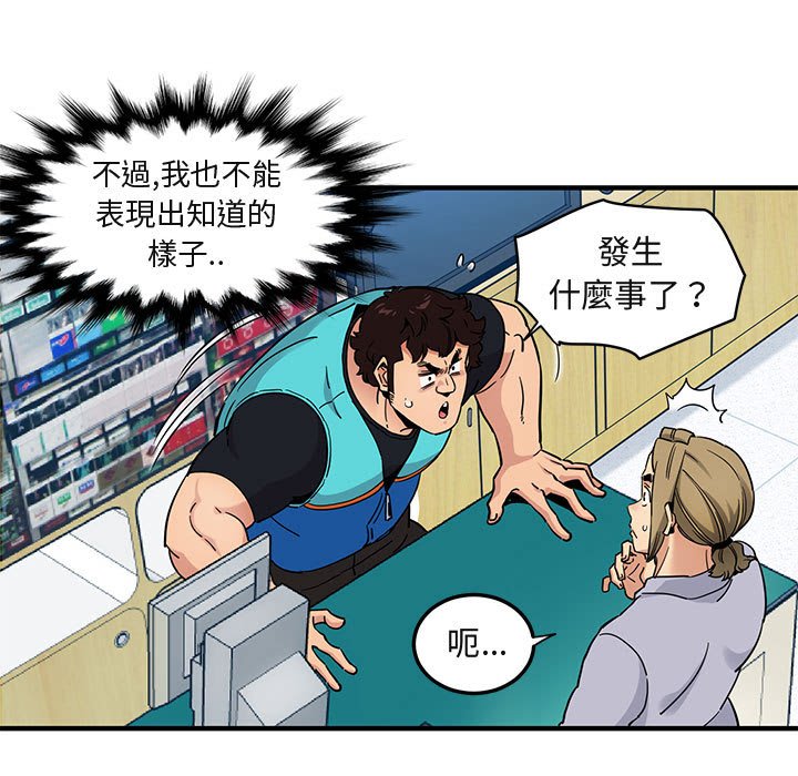 93P - 保镳真难当！/闯入我们家的h先生