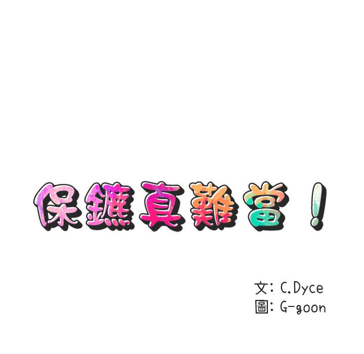 19P - 保镳真难当！/闯入我们家的h先生