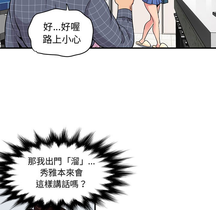 84P - 保镳真难当！/闯入我们家的h先生