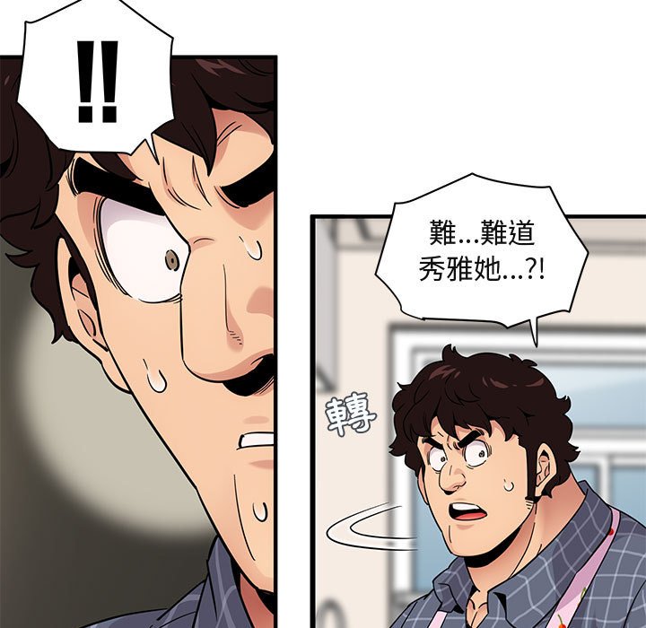 93P - 保镳真难当！/闯入我们家的h先生